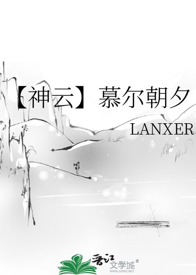 《幕尔朝夕》
