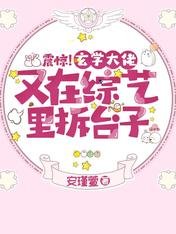 《震惊!玄学大佬又在综艺里拆台子/关于我一觉醒来,变成人类那些事》