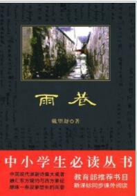 《雨巷》