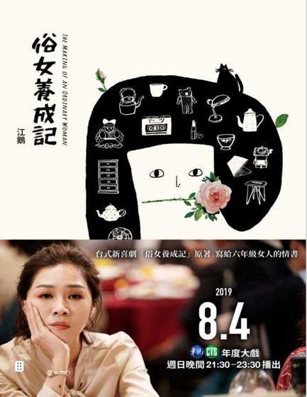 《俗女养成记(出版书)》