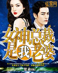 女神总裁是我老婆/魔尊狂少