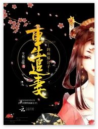 《重生追妻的病娇公子》