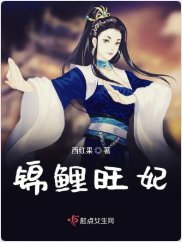 《锦鲤旺妃》