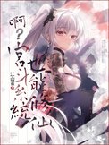 《啊?宫斗系统也能修仙》