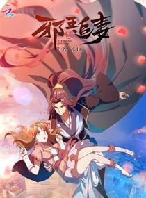 邪王追妻/邪王追妻：废材逆天小姐