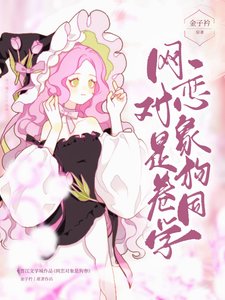 《(综漫同人)网恋对象是狗卷同学》