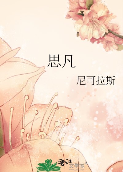 《思凡》