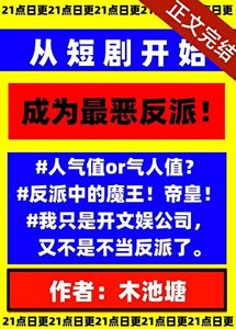 《说好的反派你怎么去拍短剧了》