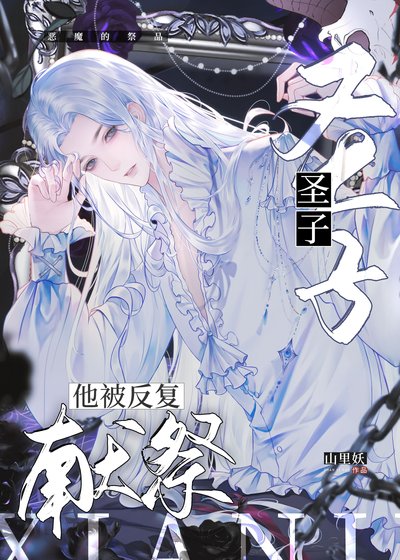 《老婆怎么还不陪我下地狱》