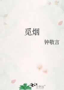 《觅烟》