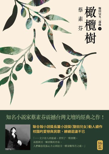 橄榄树