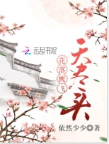 《花落鹰飞天尽头》