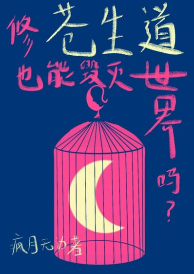 假救世主，真白月光
