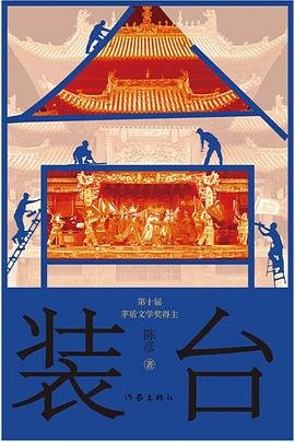 《装台(出书版)》