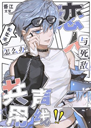 (综漫同人)和太宰共用声线后