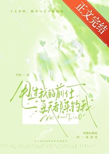 《甩过我的前任每天都来钓我》