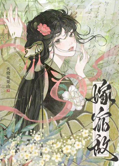 《嫁宿敌(重生)》