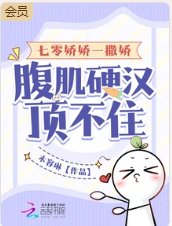 《七零娇娇一撒娇,腹肌硬汉顶不住》