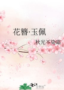 《花簪·玉佩》