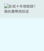 卧底十年想跑路？偏执魔尊抱娃追