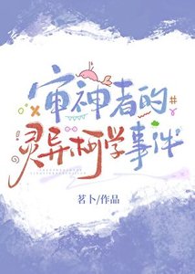 《(综漫同人)审神者的灵异柯学事件》