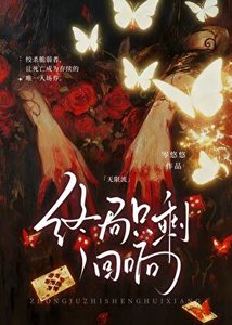 《终局只剩回响》