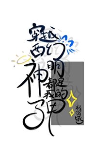 穿越西幻:神明都是我的马甲