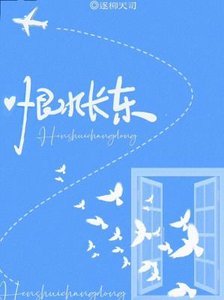 《恨水长东》