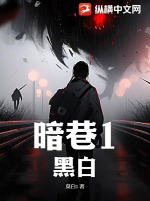 暗巷