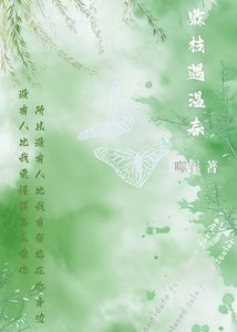 《败枝遇温春》