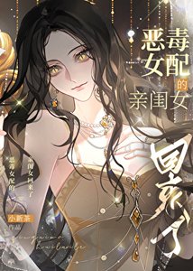 《影后死去的小女儿回来了》