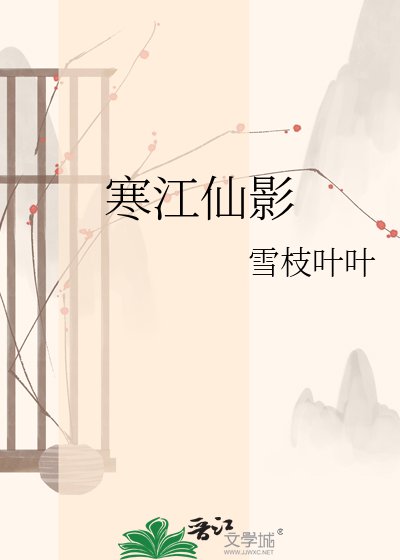 《寒江仙影》