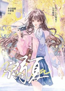 《竹马怎么总缠我》