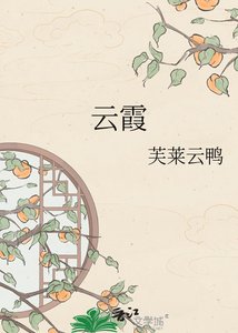 《云霞》