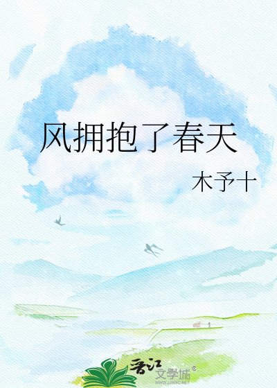 《风止无春》