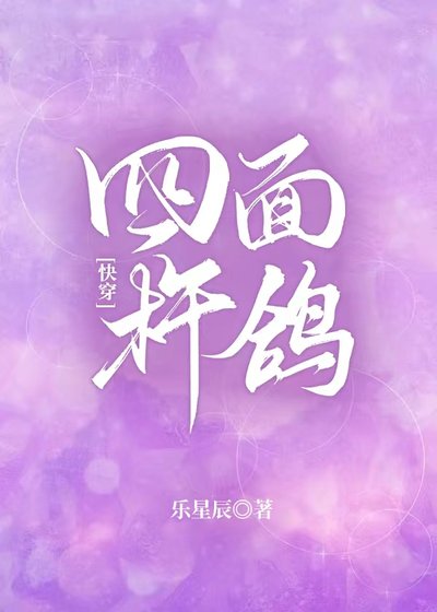 《四面杵鸽》