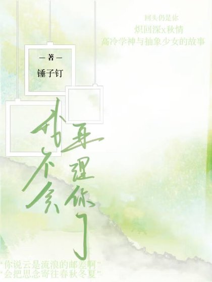 我不会再理你了