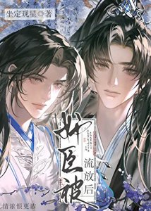 《被流放到宿敌的封地后》