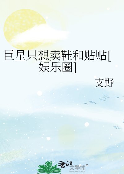 （日韩泰同人）巨星只想卖鞋和贴贴[娱乐圈]