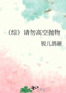 《(综)请勿高空抛物》