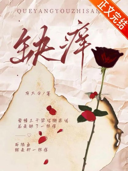 《缺痒》