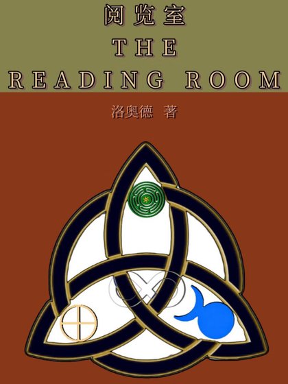 《阅览室》