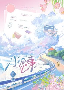 《小憾事》