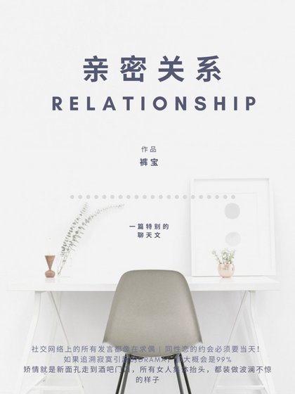 《亲密关系》