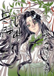 《失忆神明今天也想活下去》