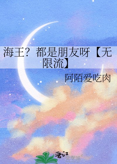 《海王?都是朋友呀【无限流】》