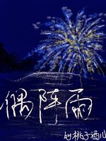 《偶阵雨》
