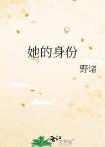 《她的身份》