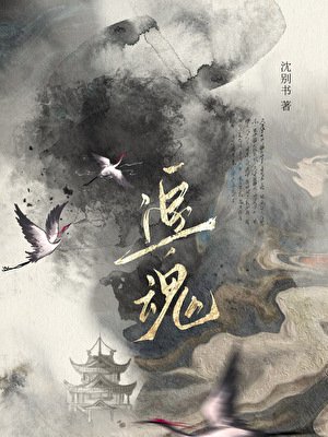 《追魂》