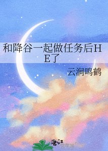 《和降谷一起做任务后HE了》